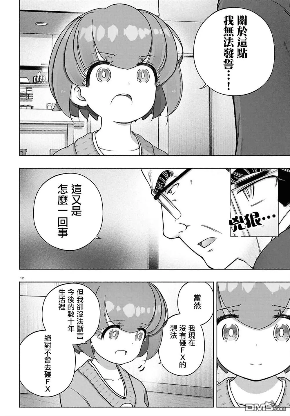 第43话 第12页