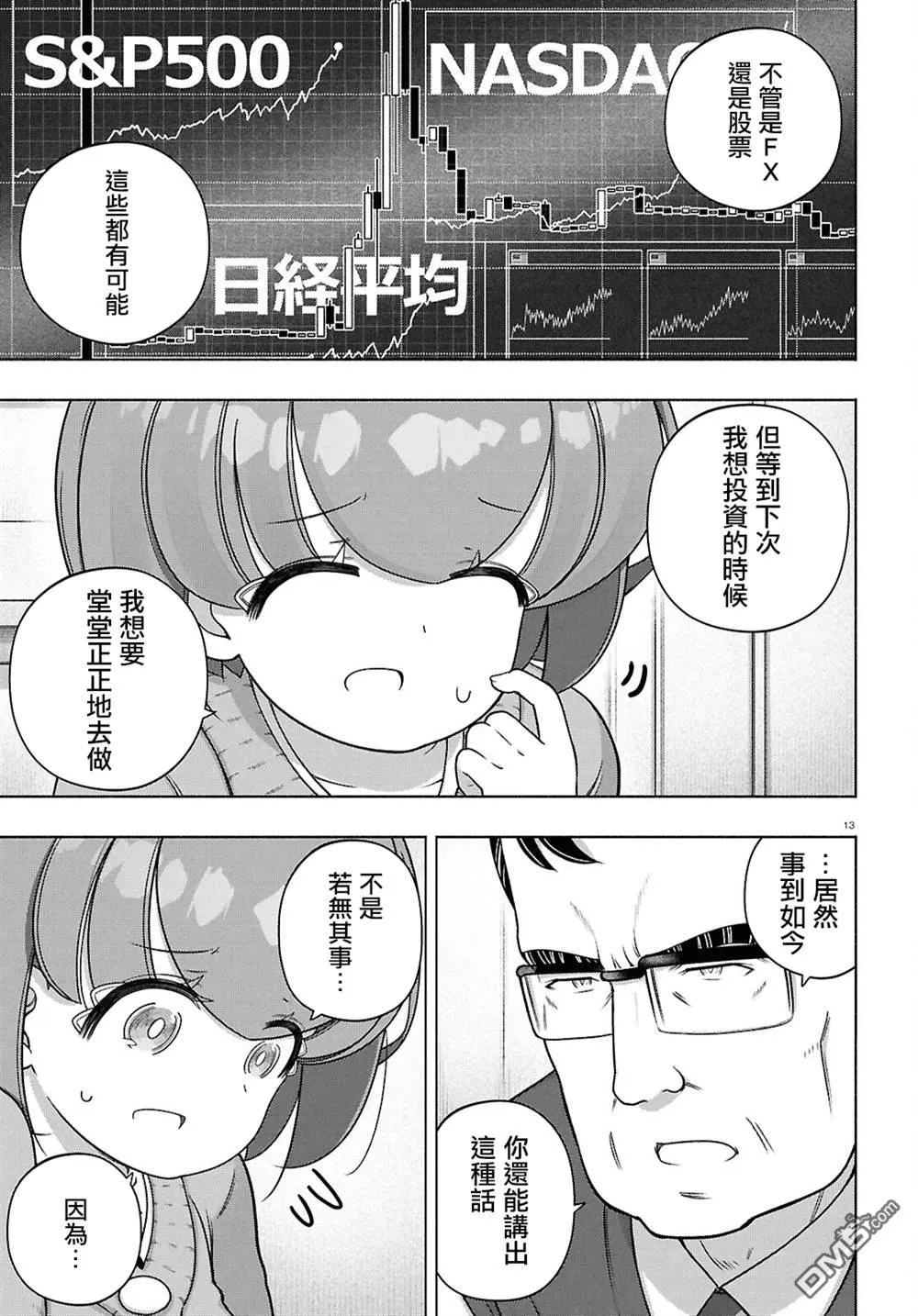 第43话 第13页