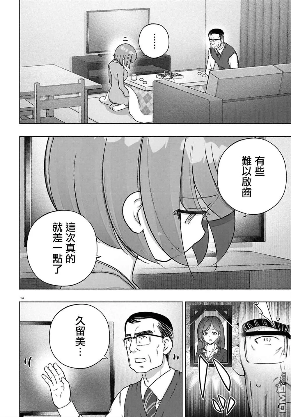 第43话 第14页