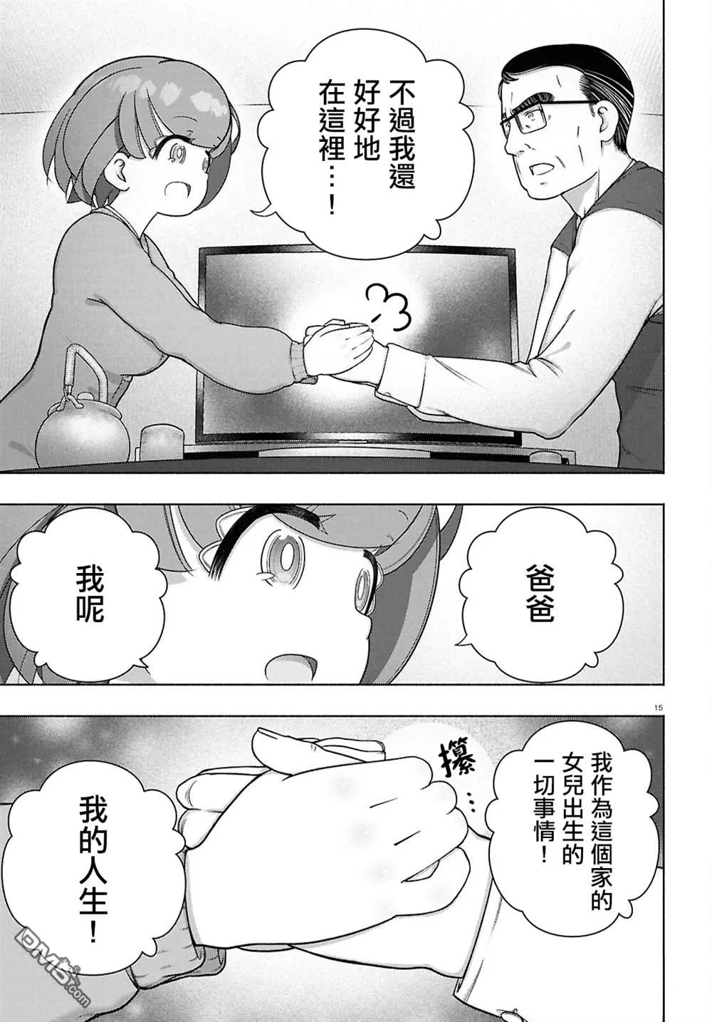 第43话 第15页