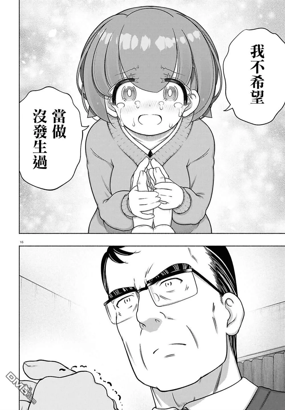 第43话 第16页