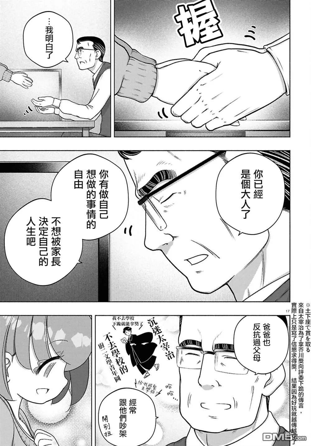 第43话 第17页