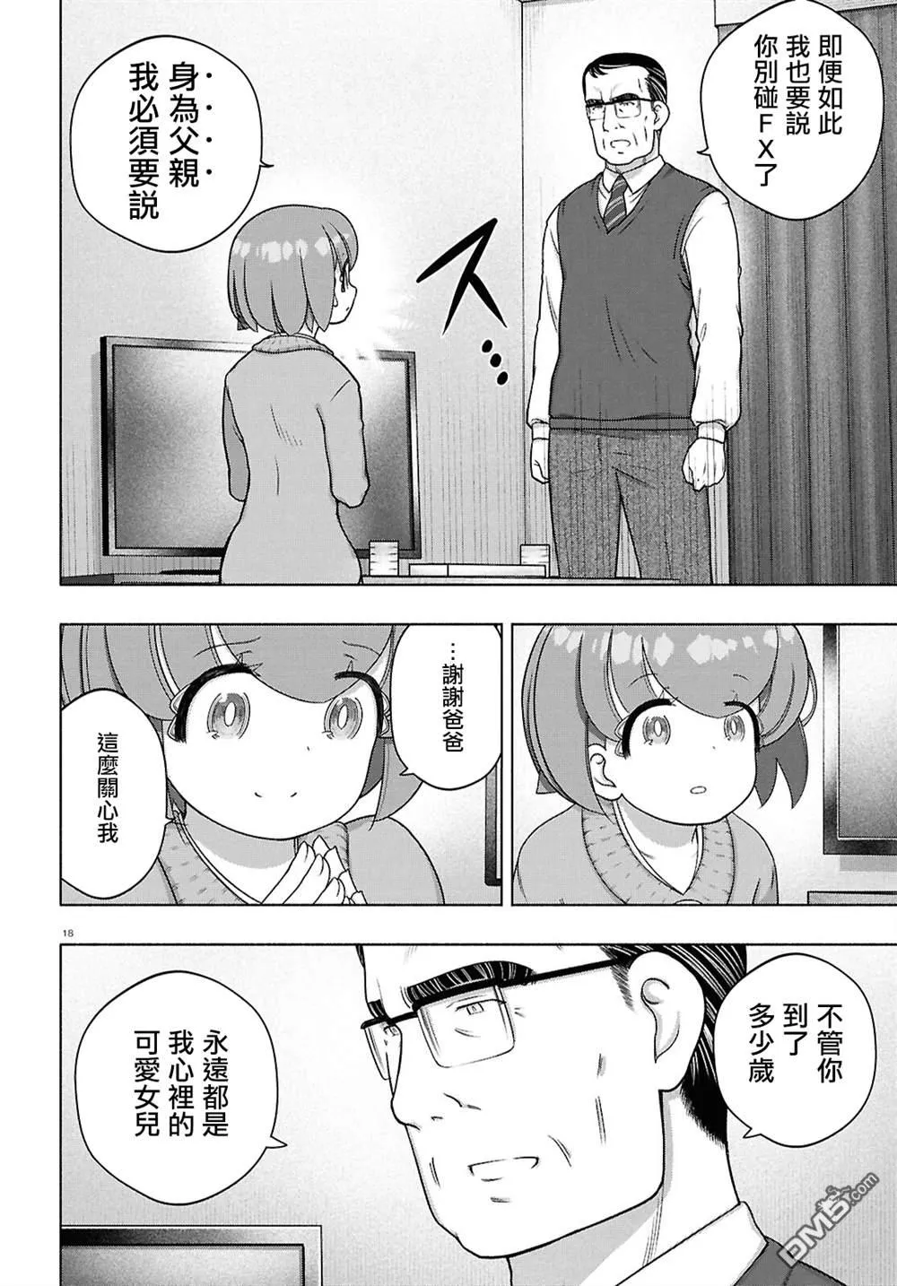 第43话 第18页