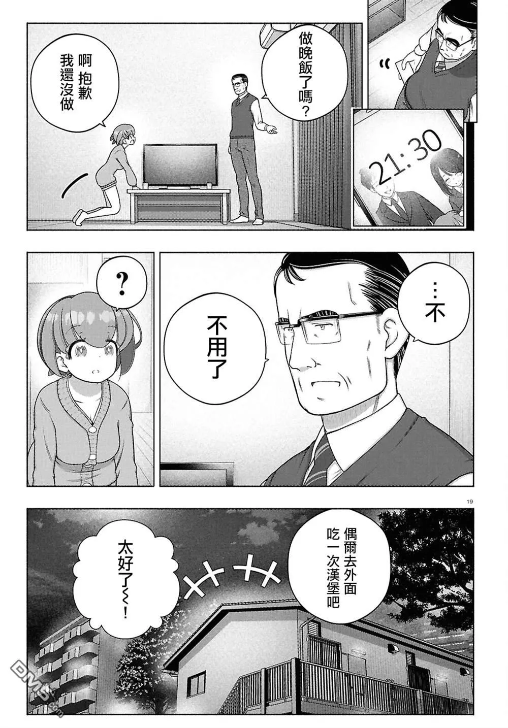 第43话 第19页