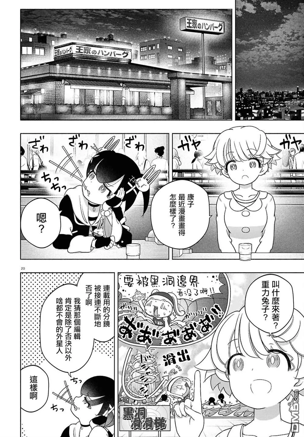 第43话 第20页