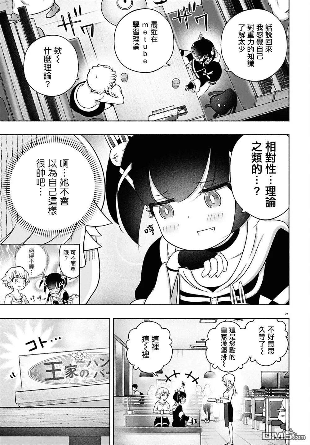 第43话 第21页