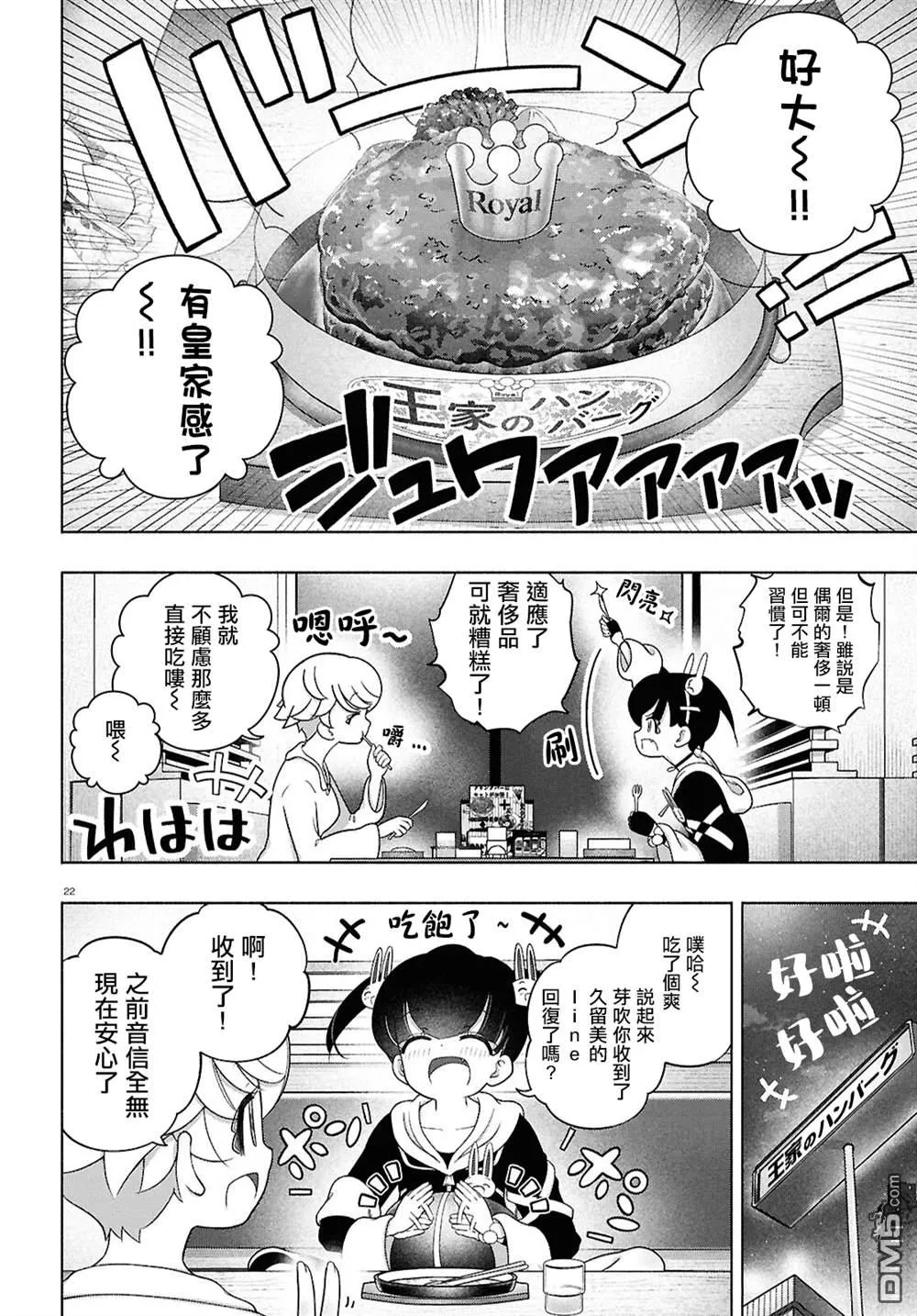 第43话 第22页