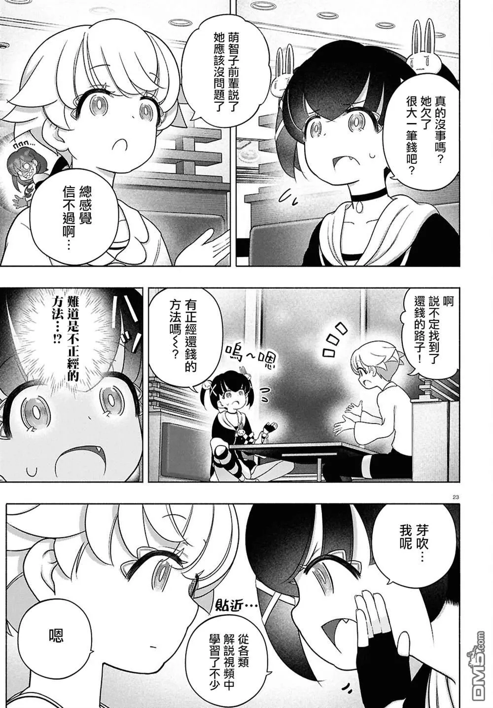 第43话 第23页