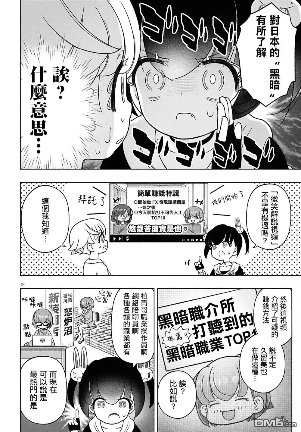 第43话 第24页