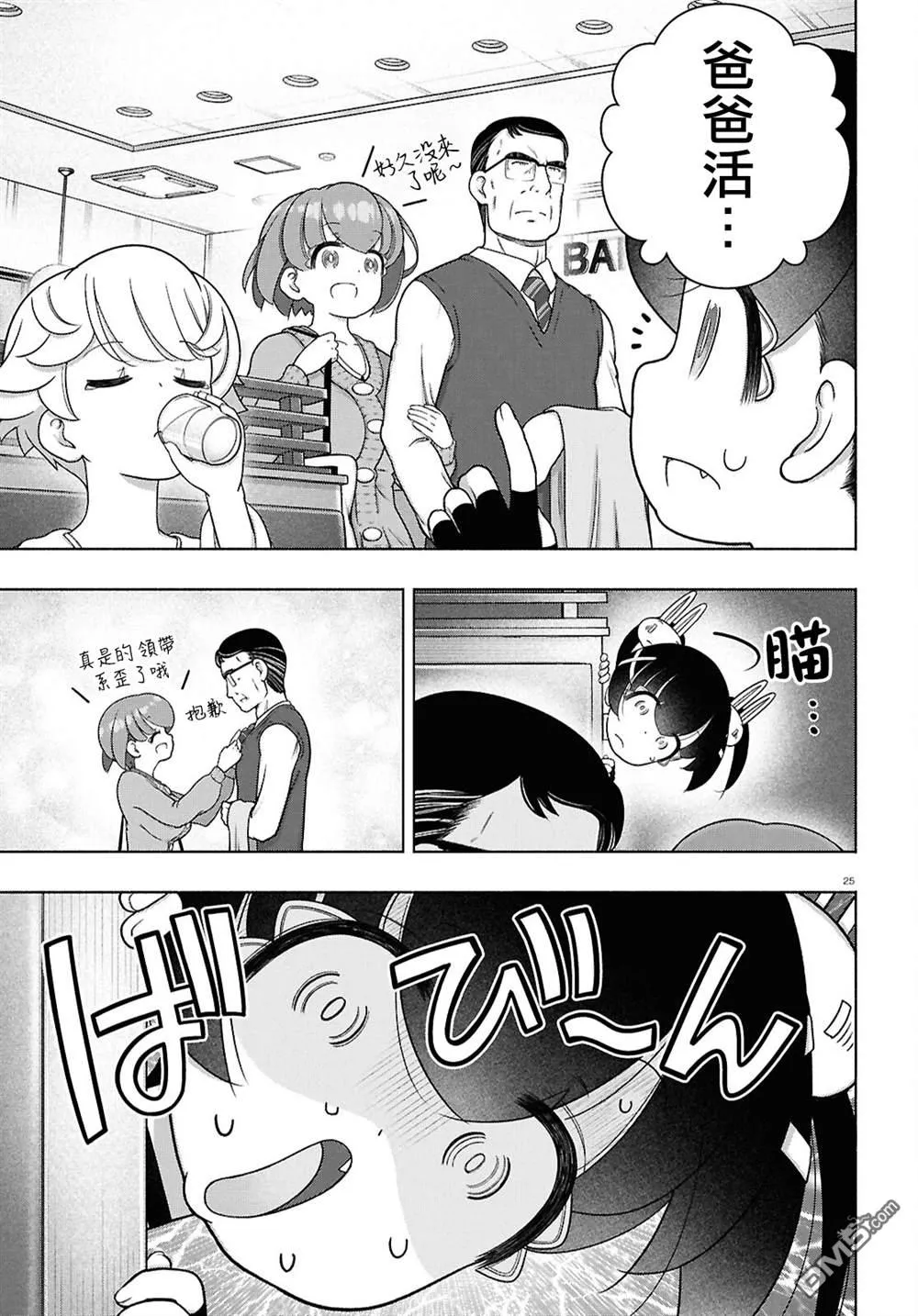 第43话 第25页