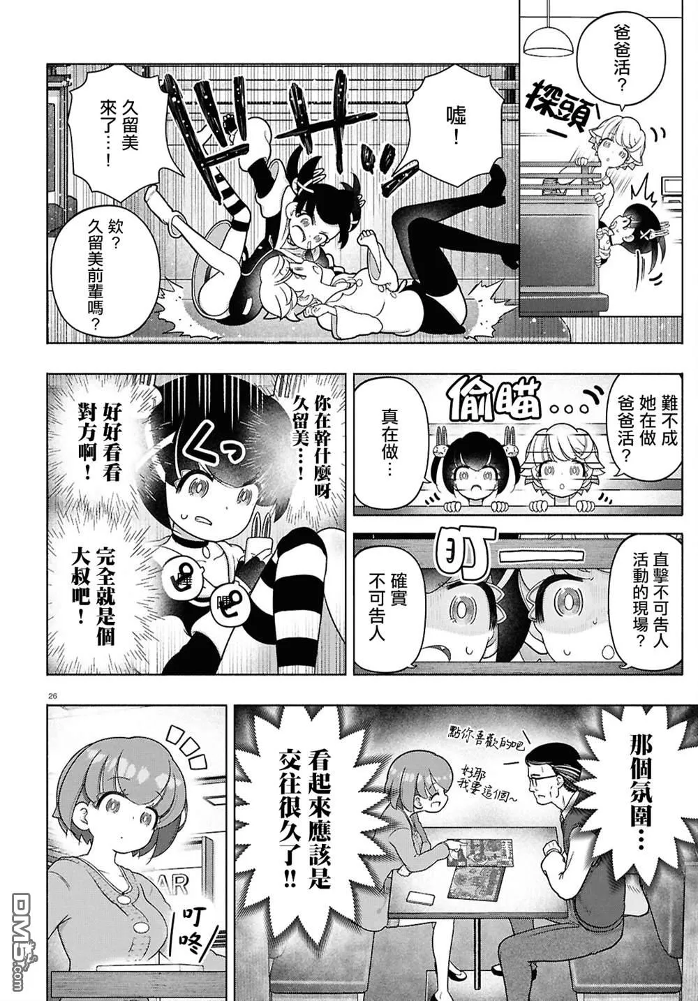 第43话 第26页