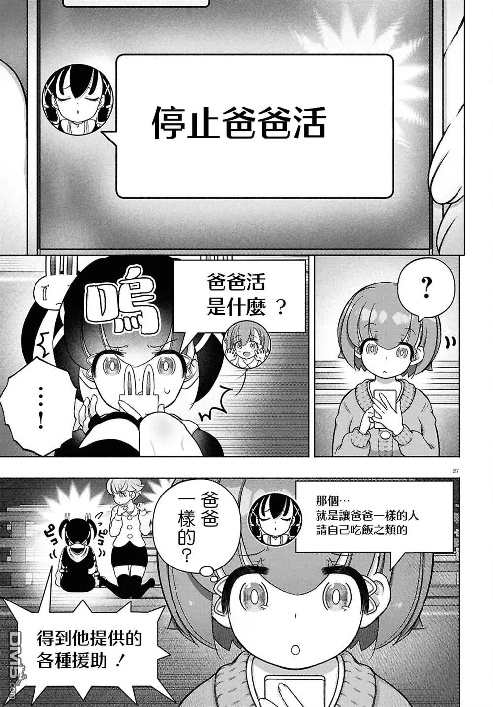 第43话 第27页