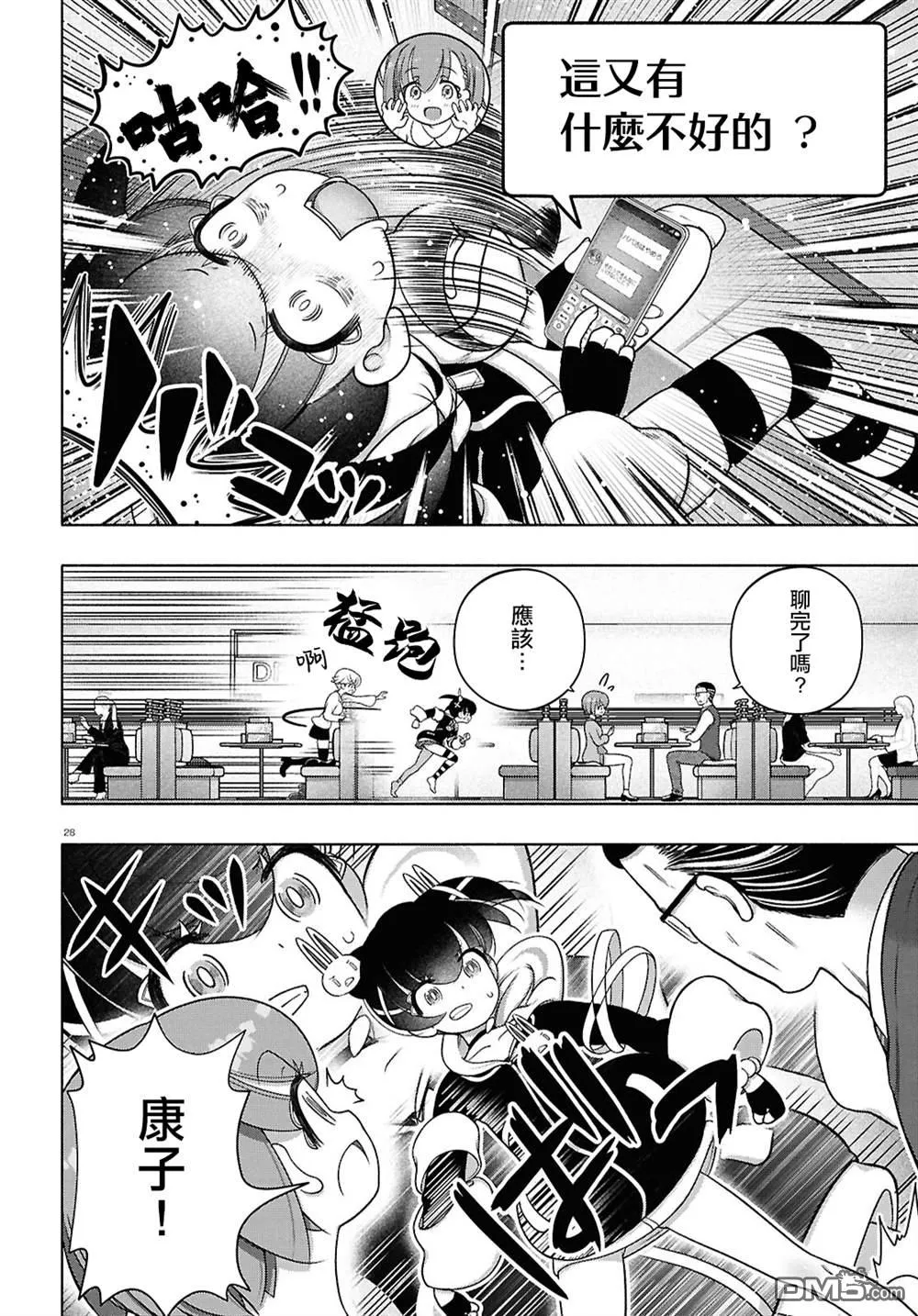 第43话 第28页