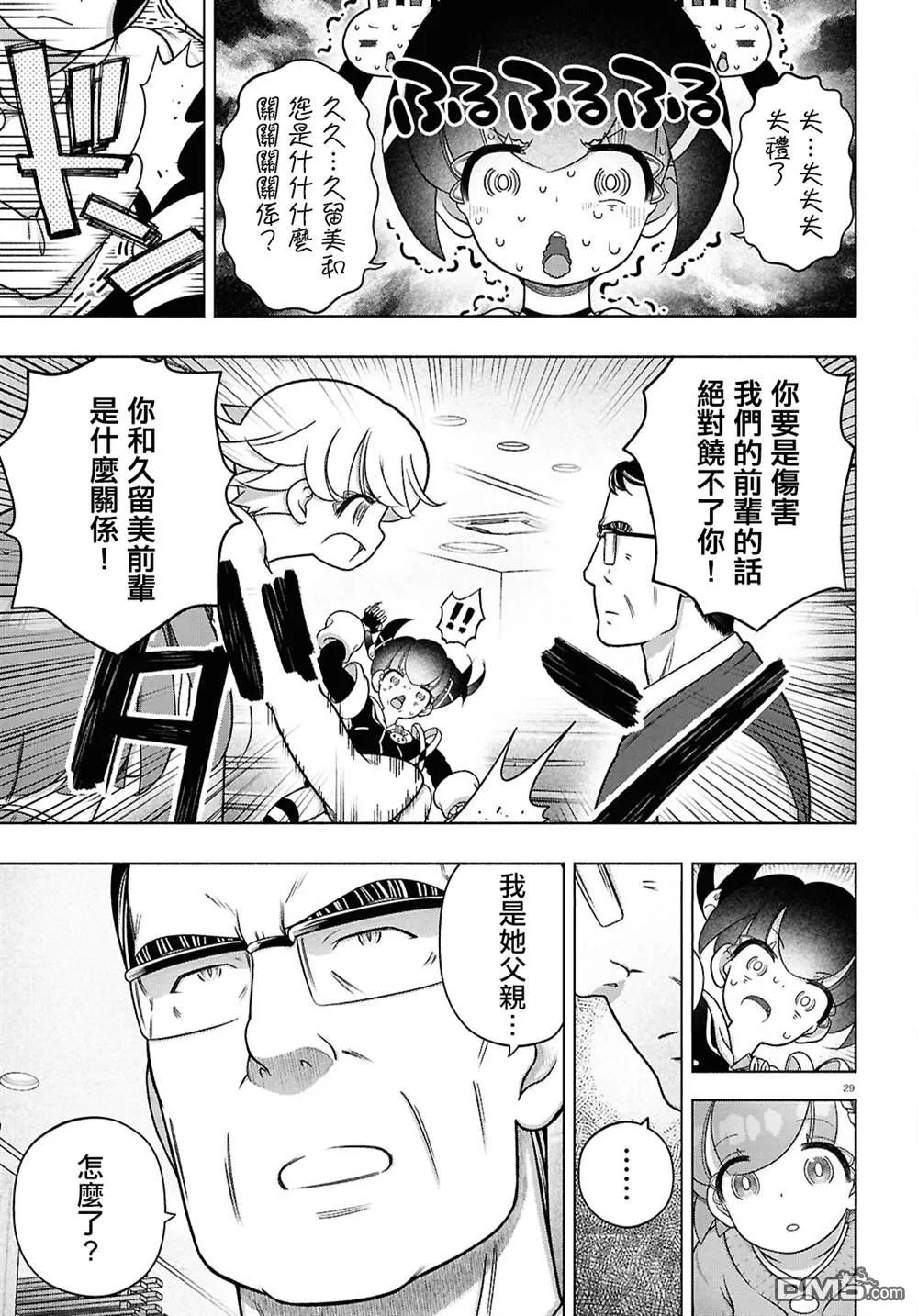 第43话 第29页