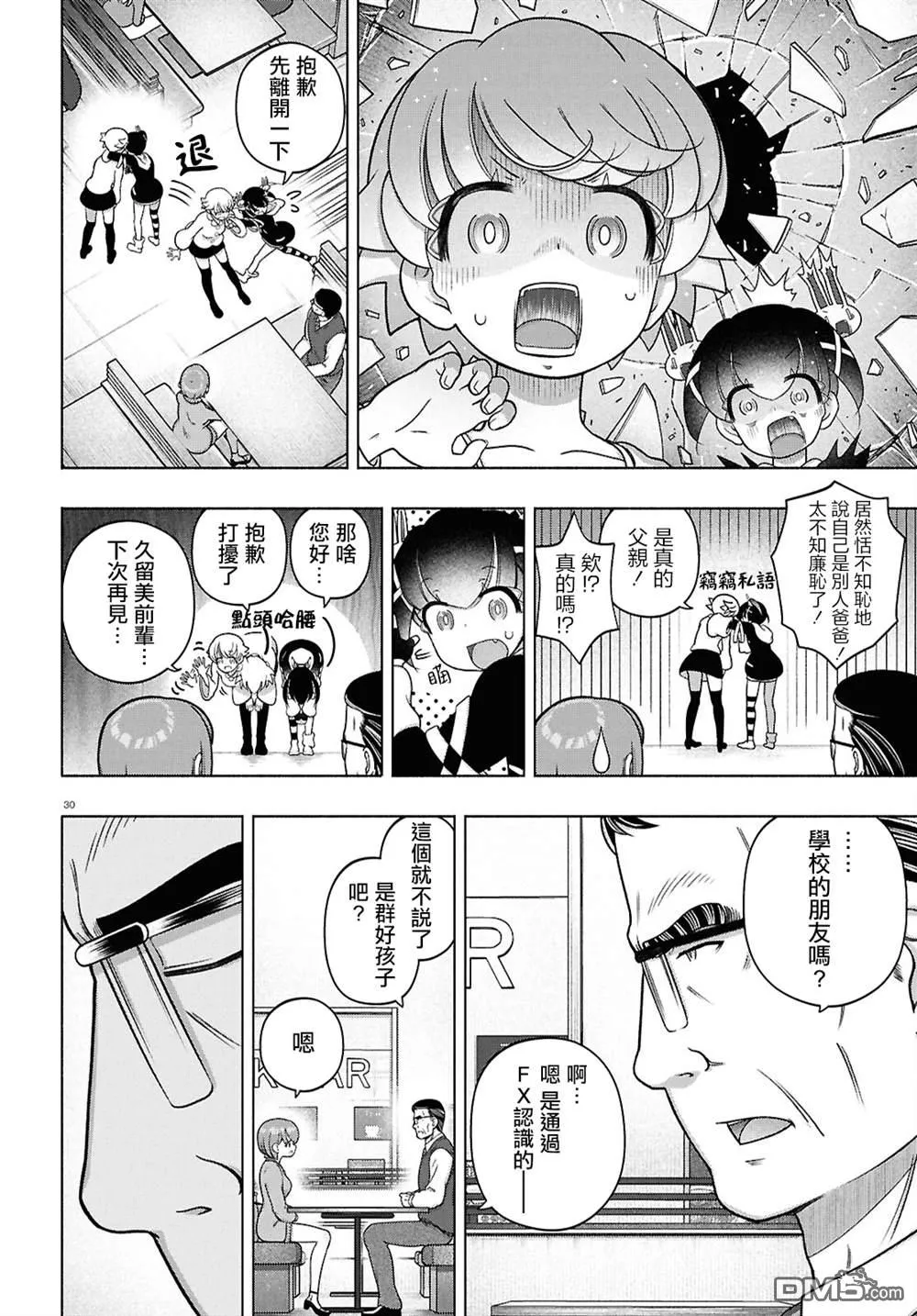 第43话 第30页