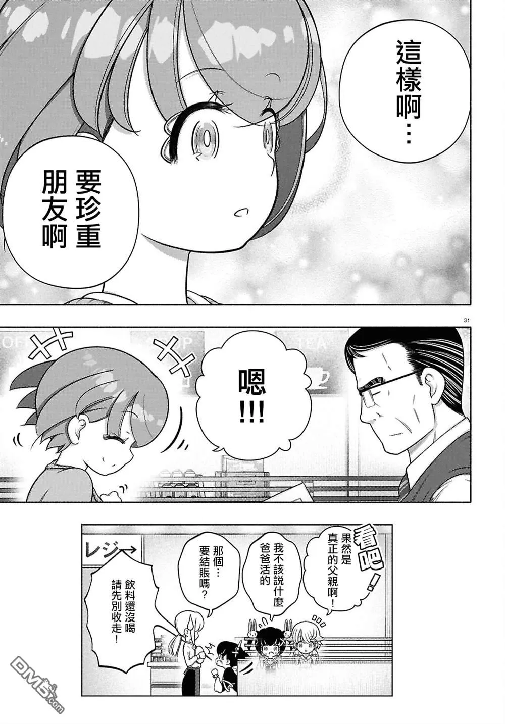 第43话 第31页