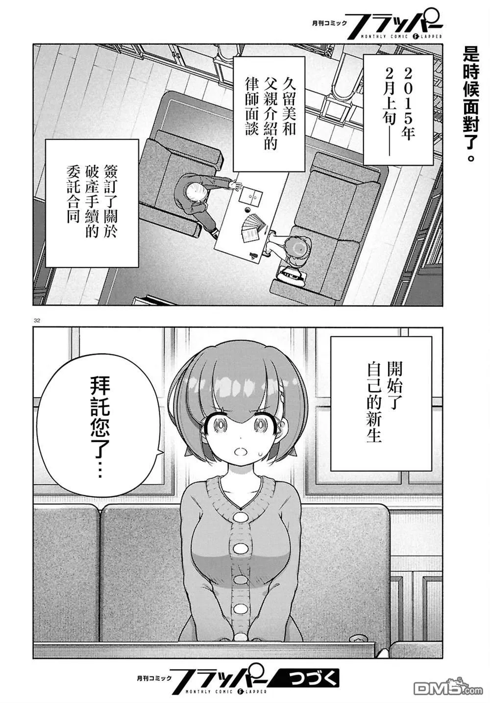 第43话 第32页