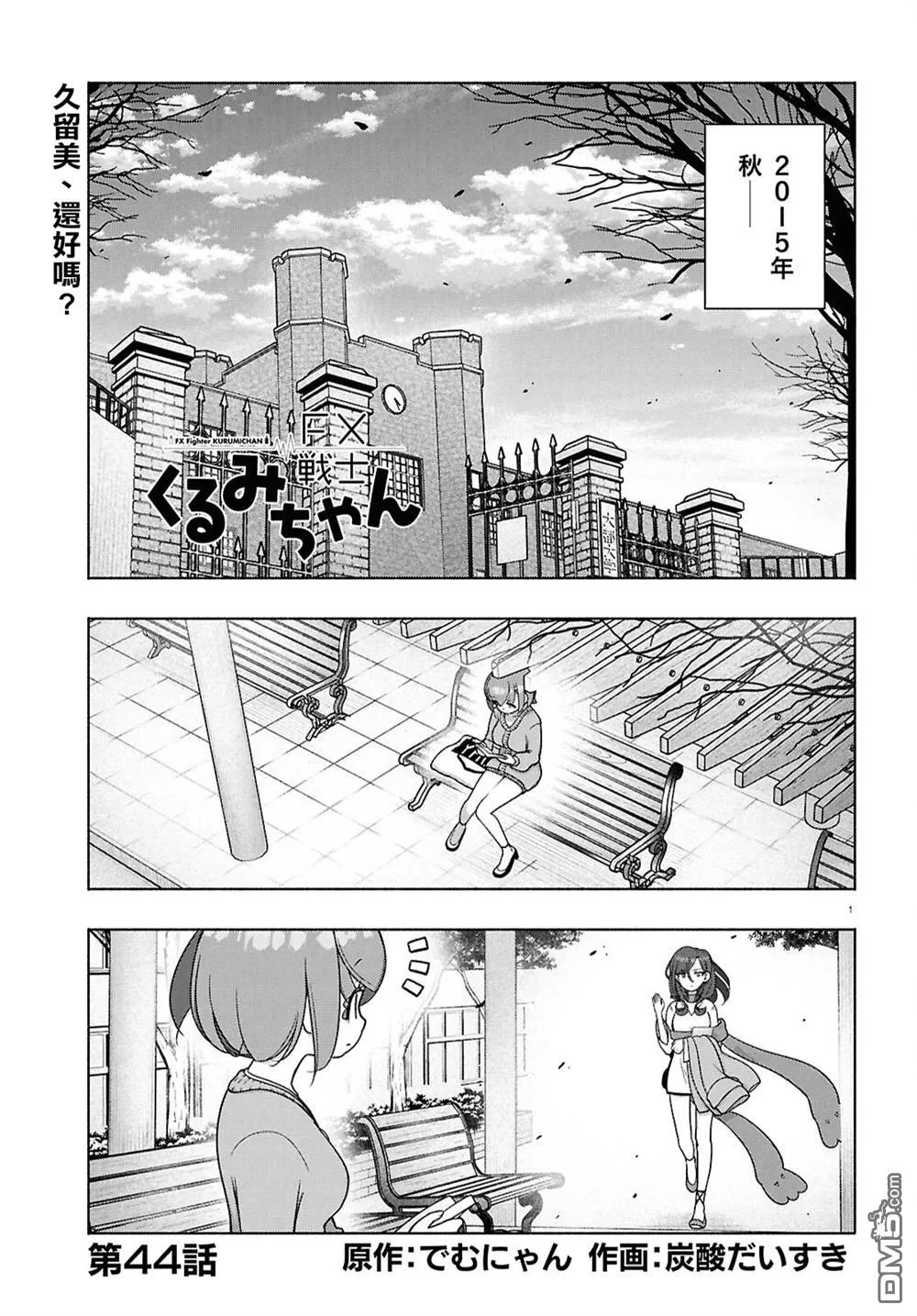 第44话 第2页