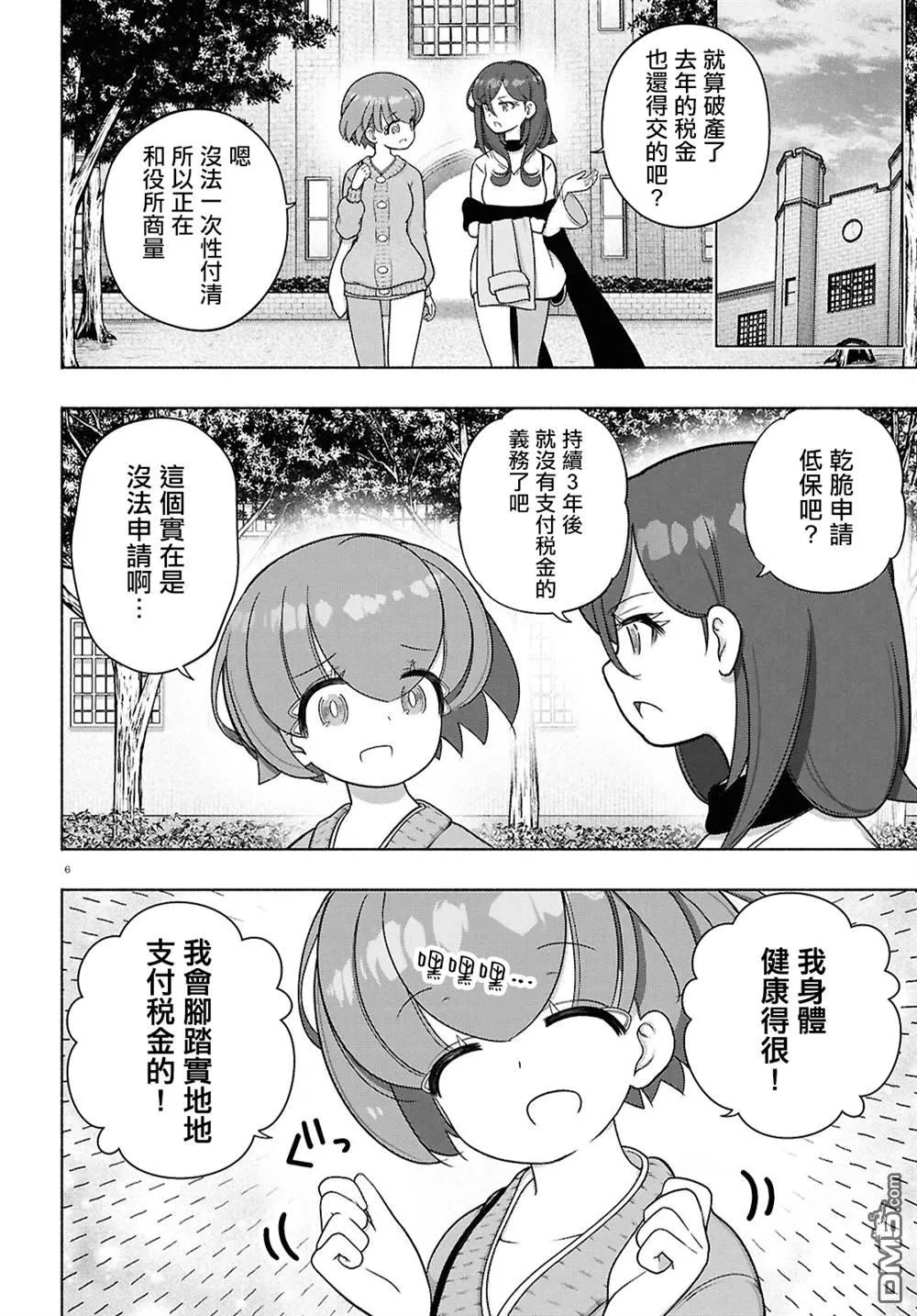 第44话 第7页