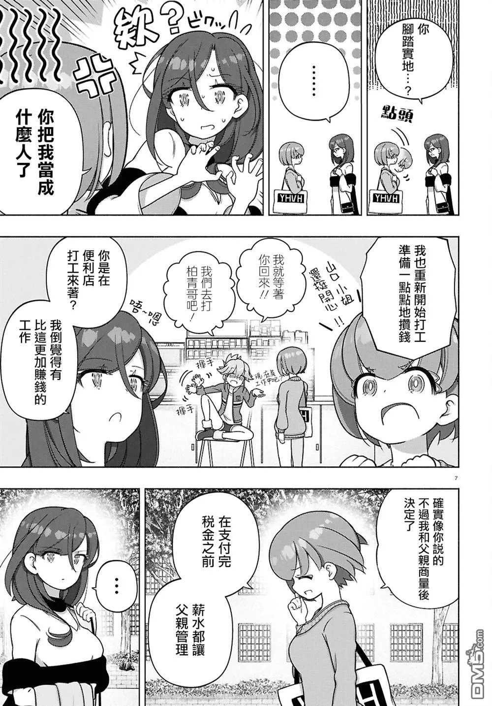 第44话 第8页