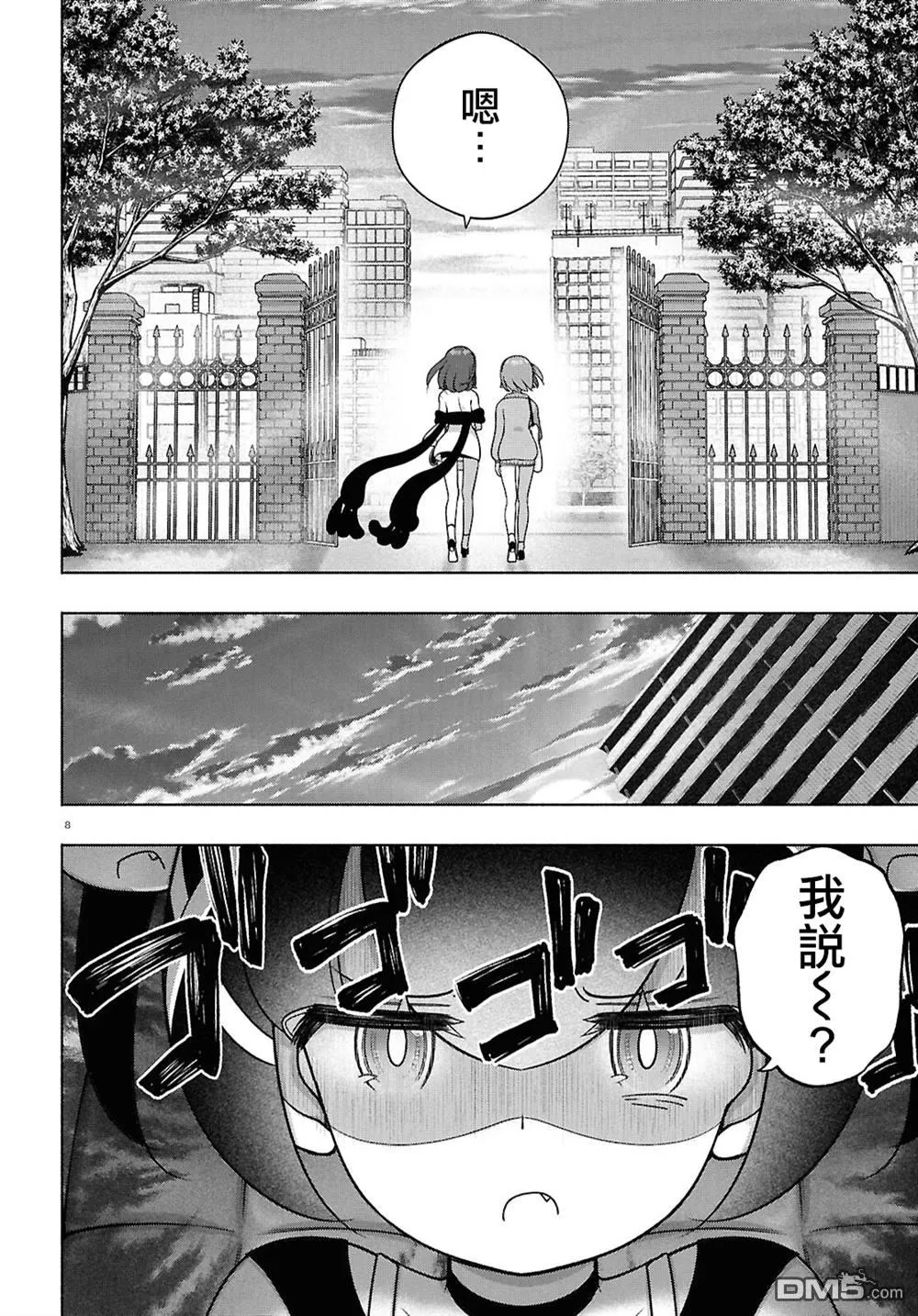 第44话 第9页