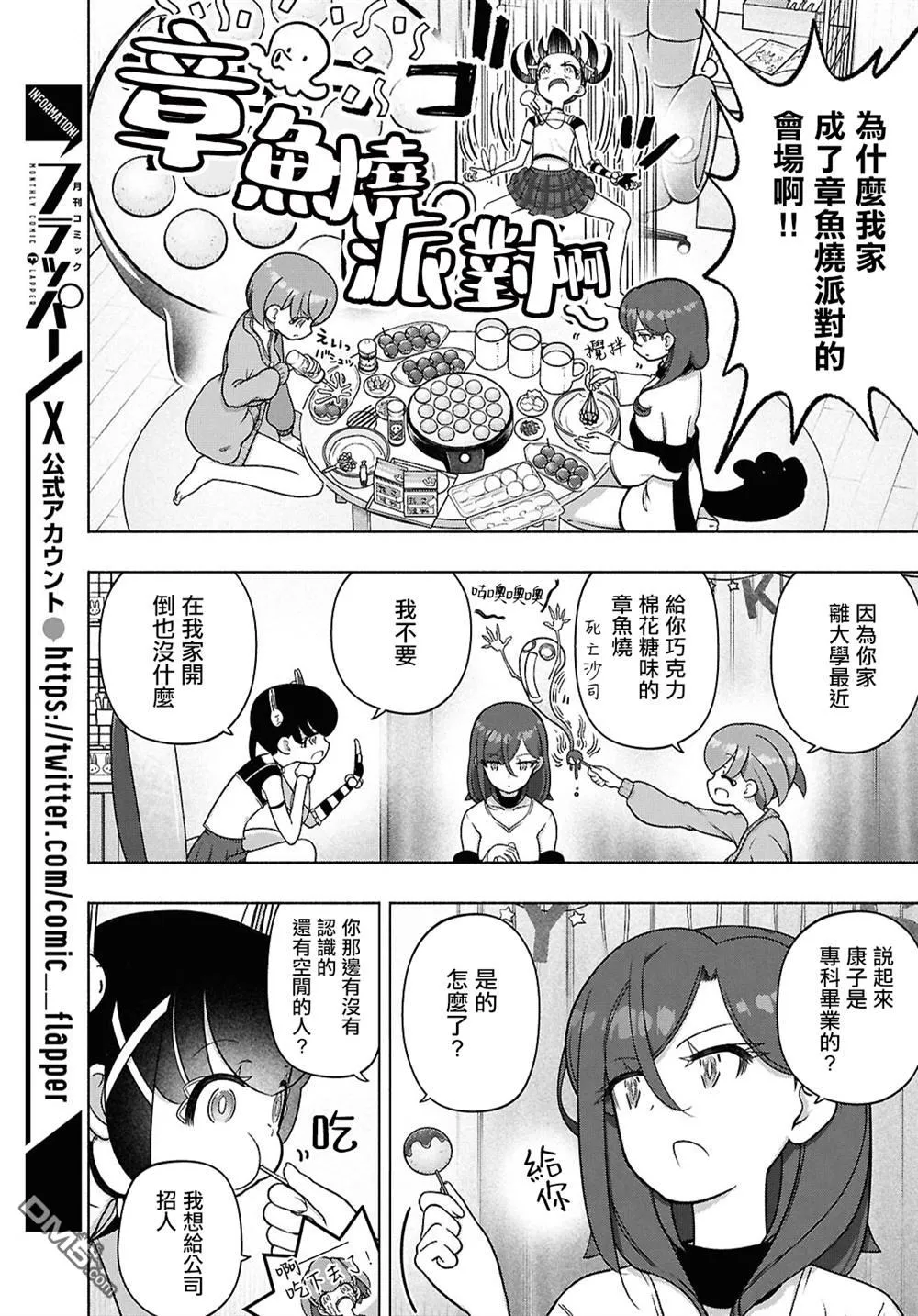 第44话 第10页