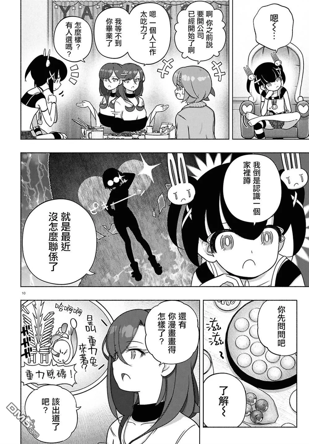 第44话 第11页