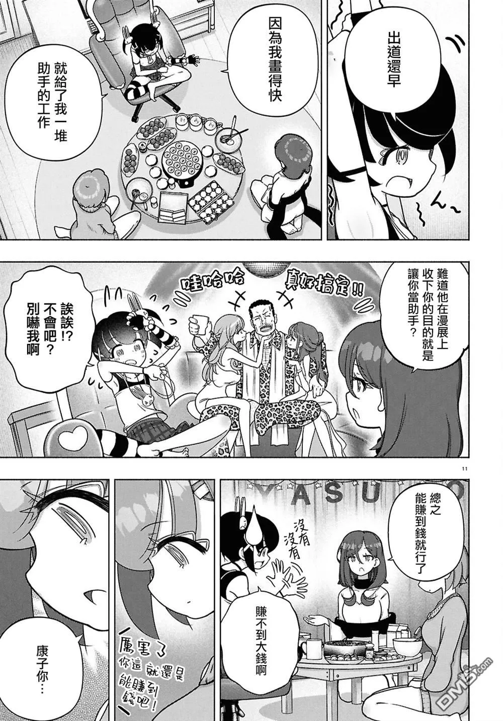 第44话 第12页