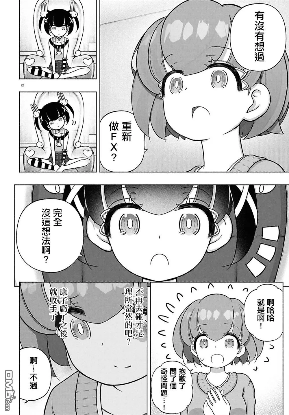 第44话 第13页