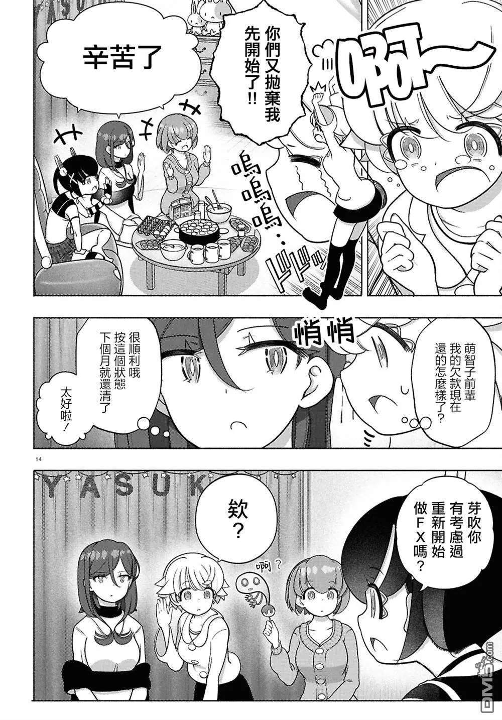第44话 第15页