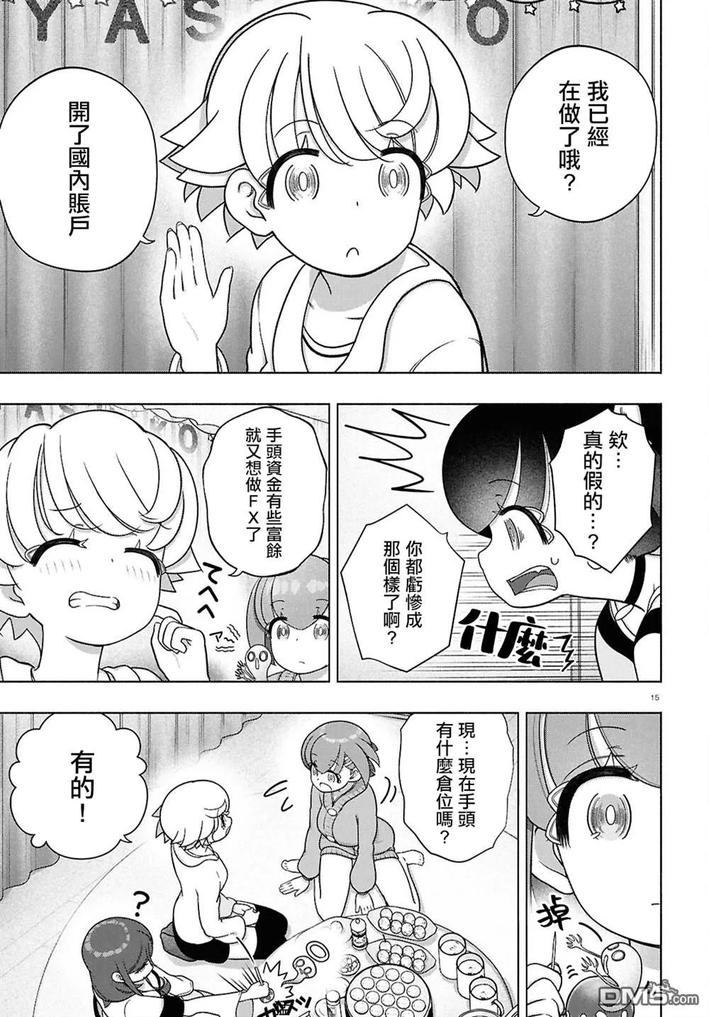 第44话 第16页