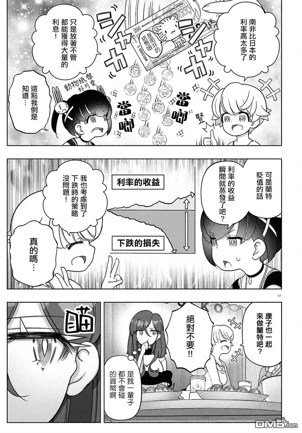 第44话 第18页