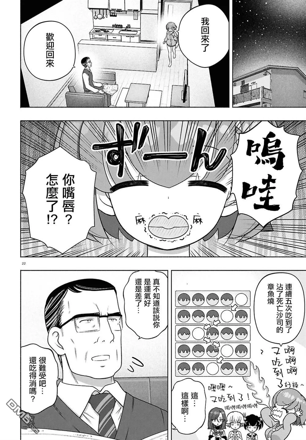第44话 第22页