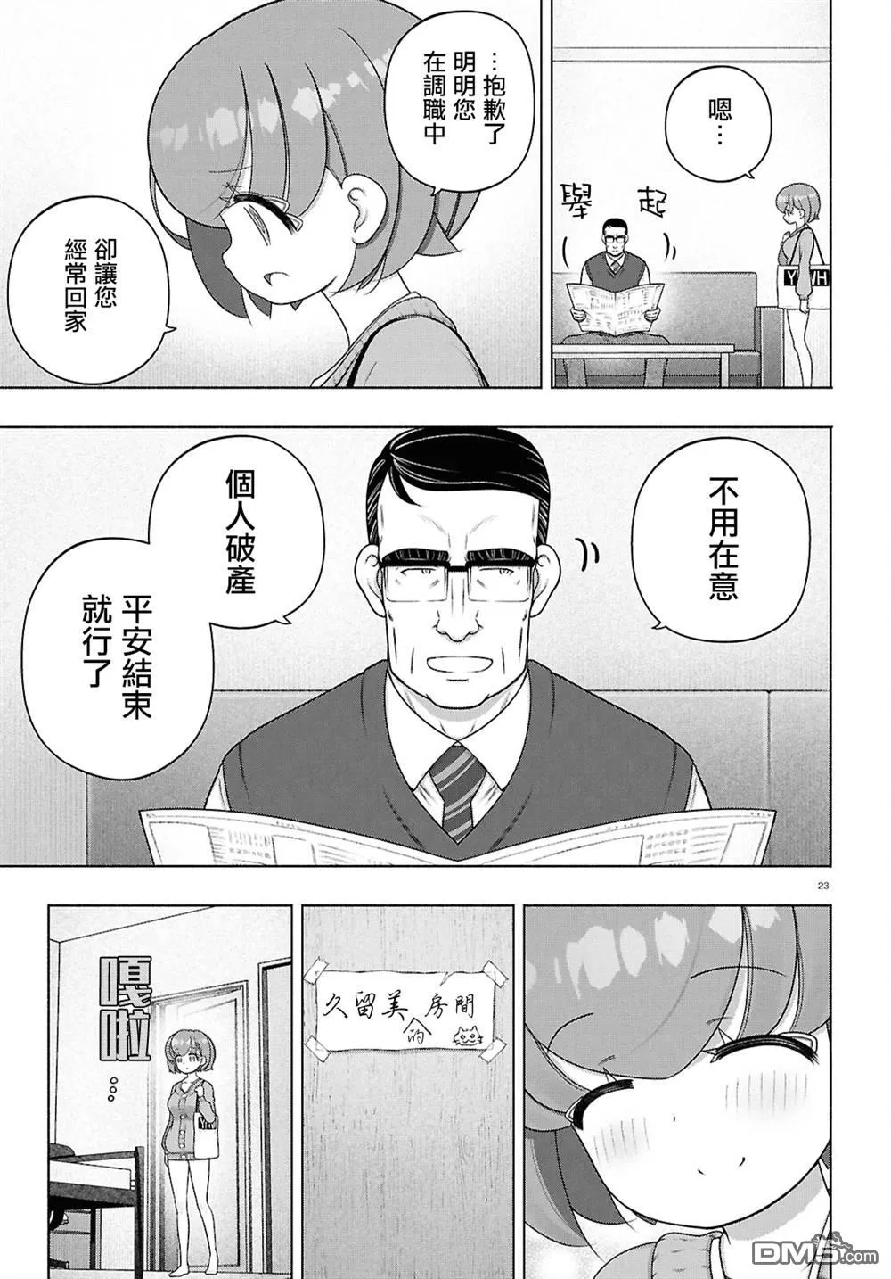 第44话 第23页