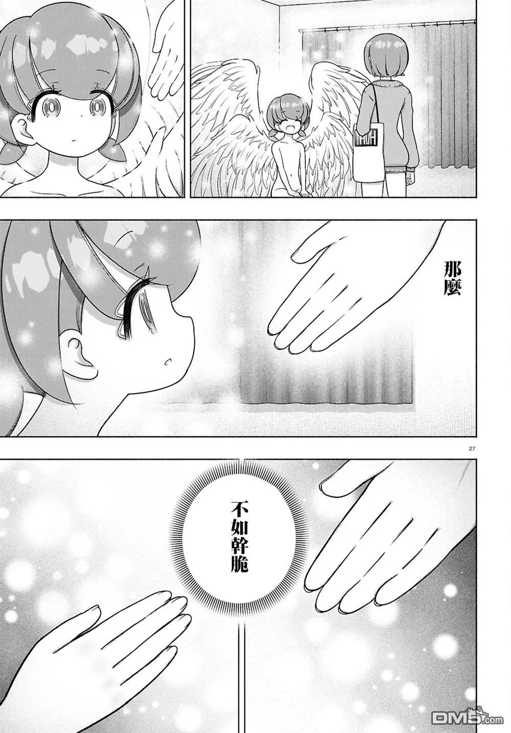 第44话 第26页