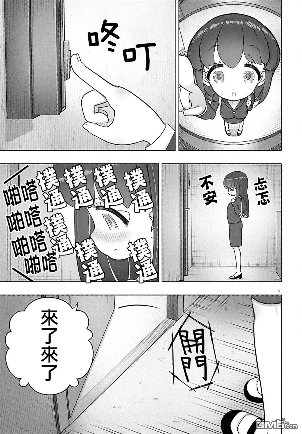 第45话 第8页