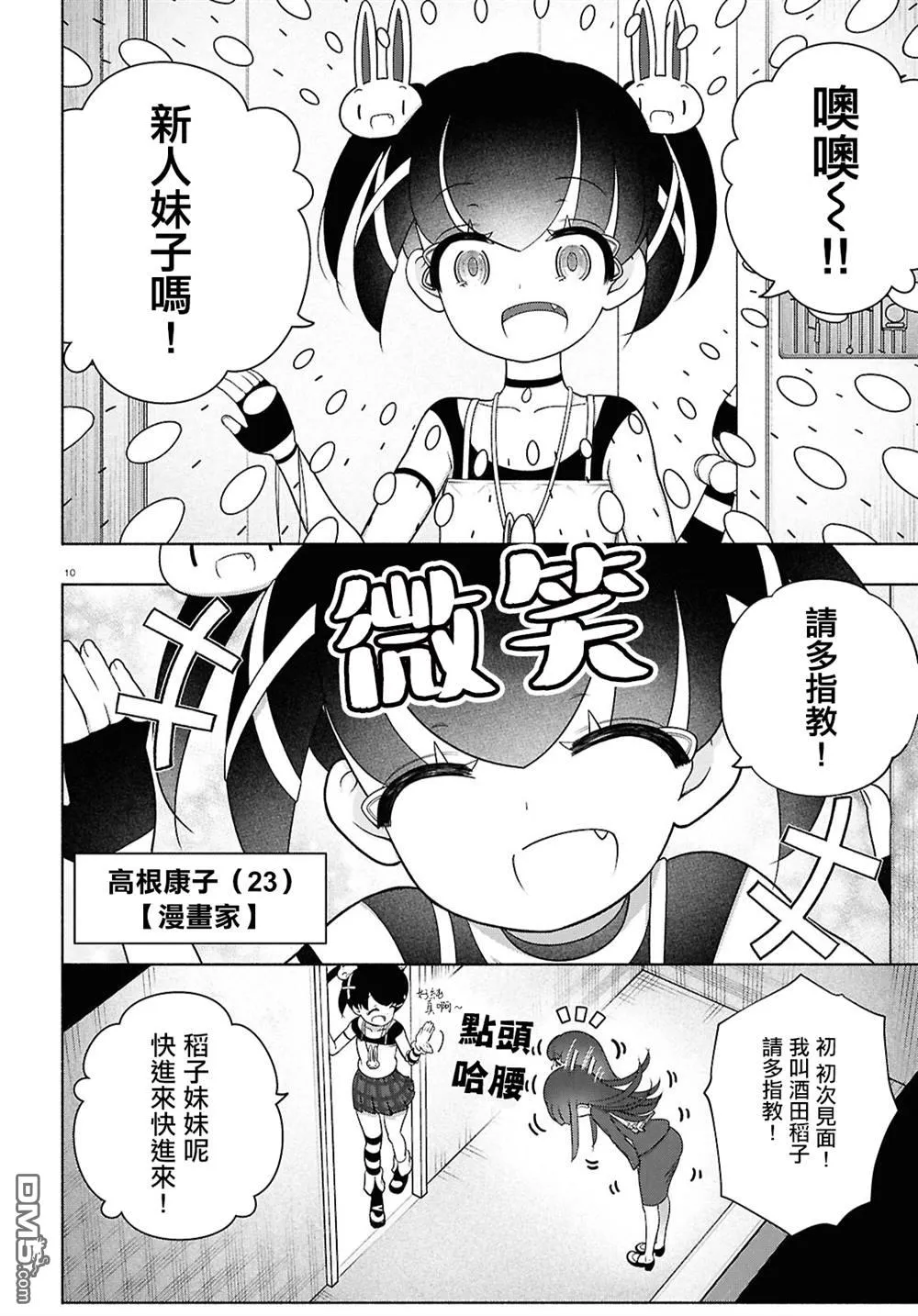 第45话 第9页