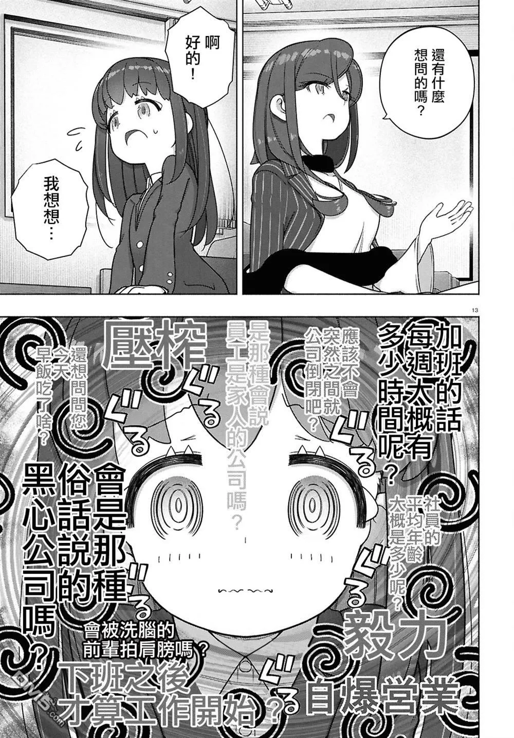 第45话 第12页