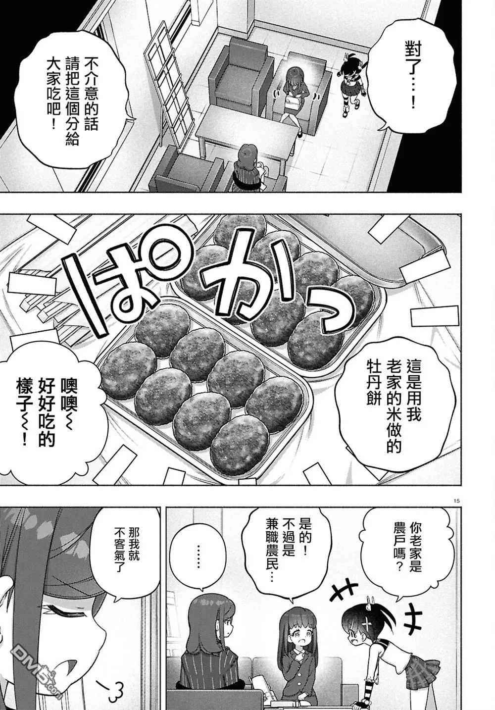 第45话 第14页