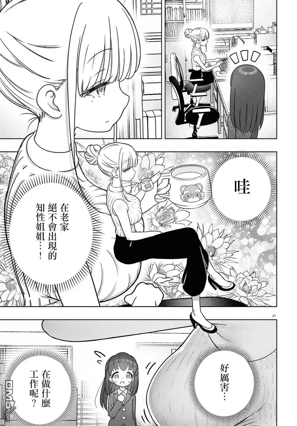 第45话 第20页
