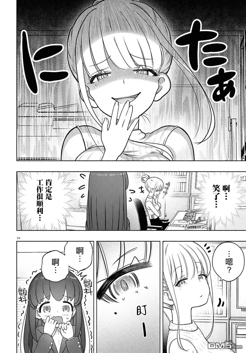 第45话 第23页