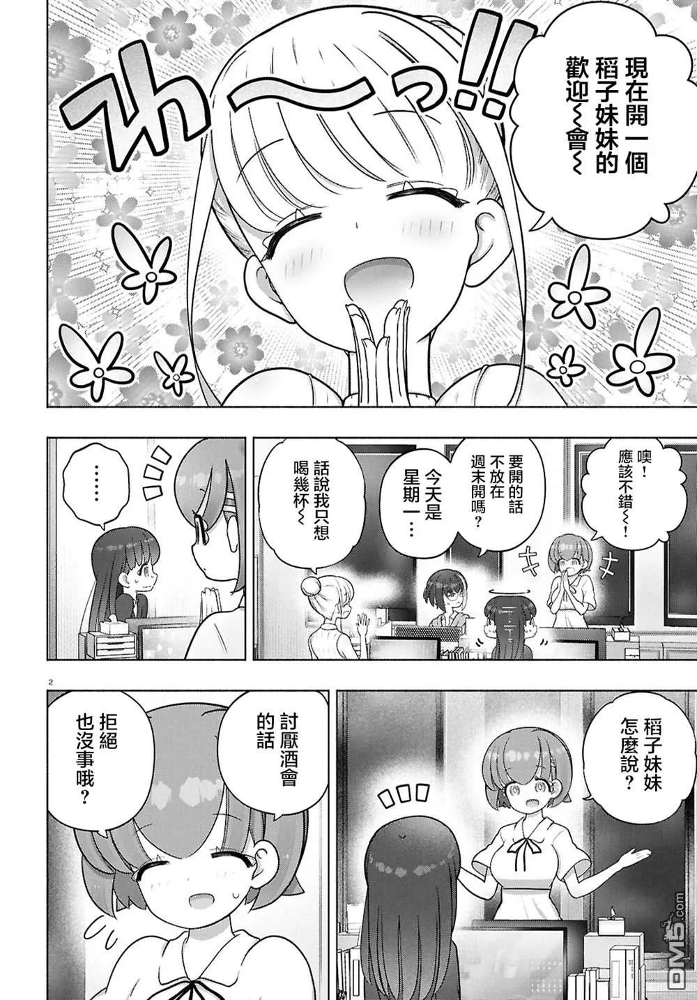 第46话 第5页