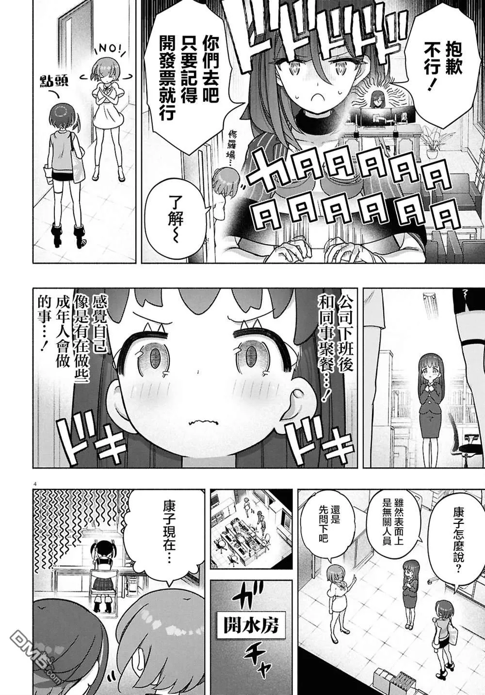 第46话 第7页