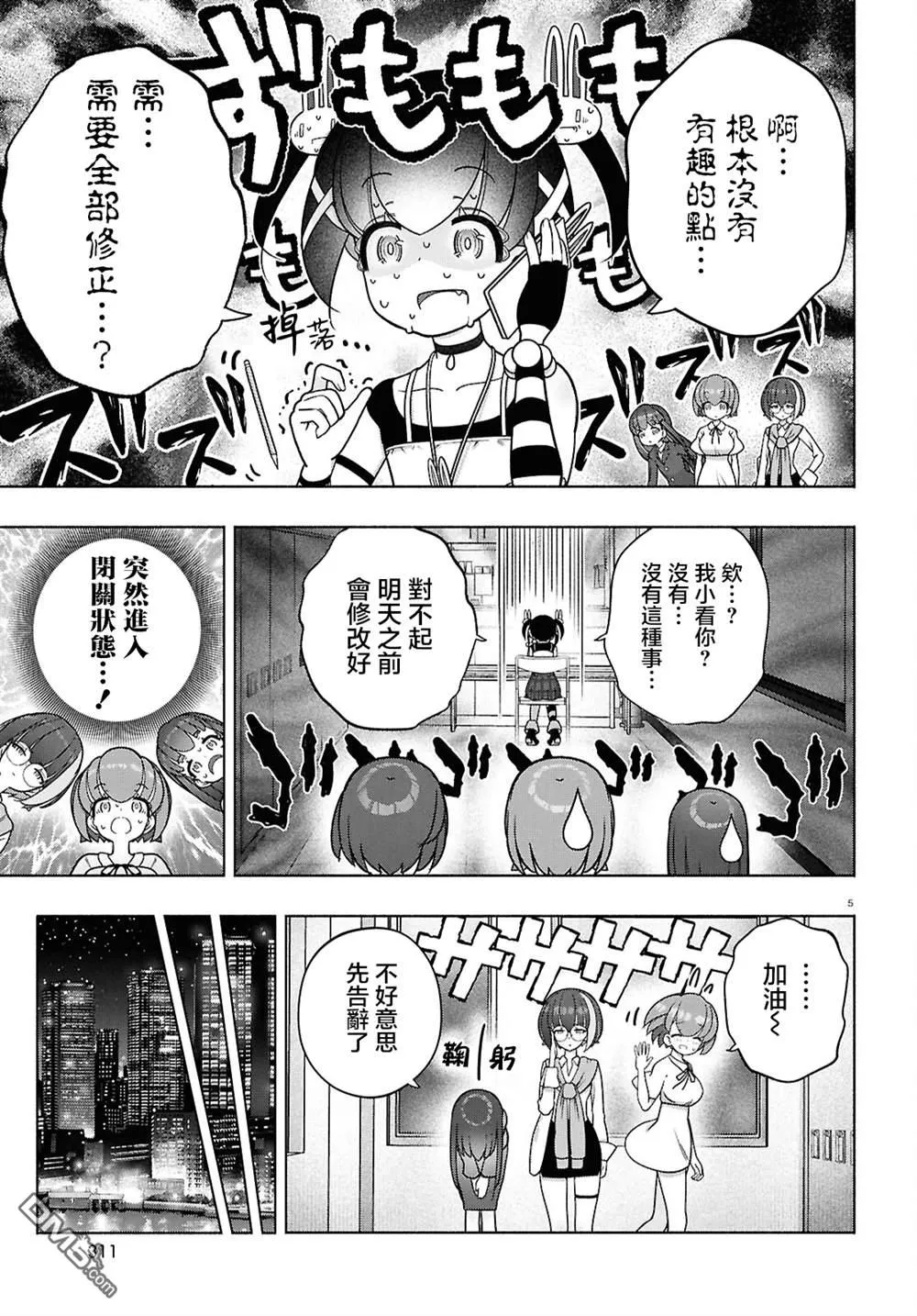 第46话 第8页