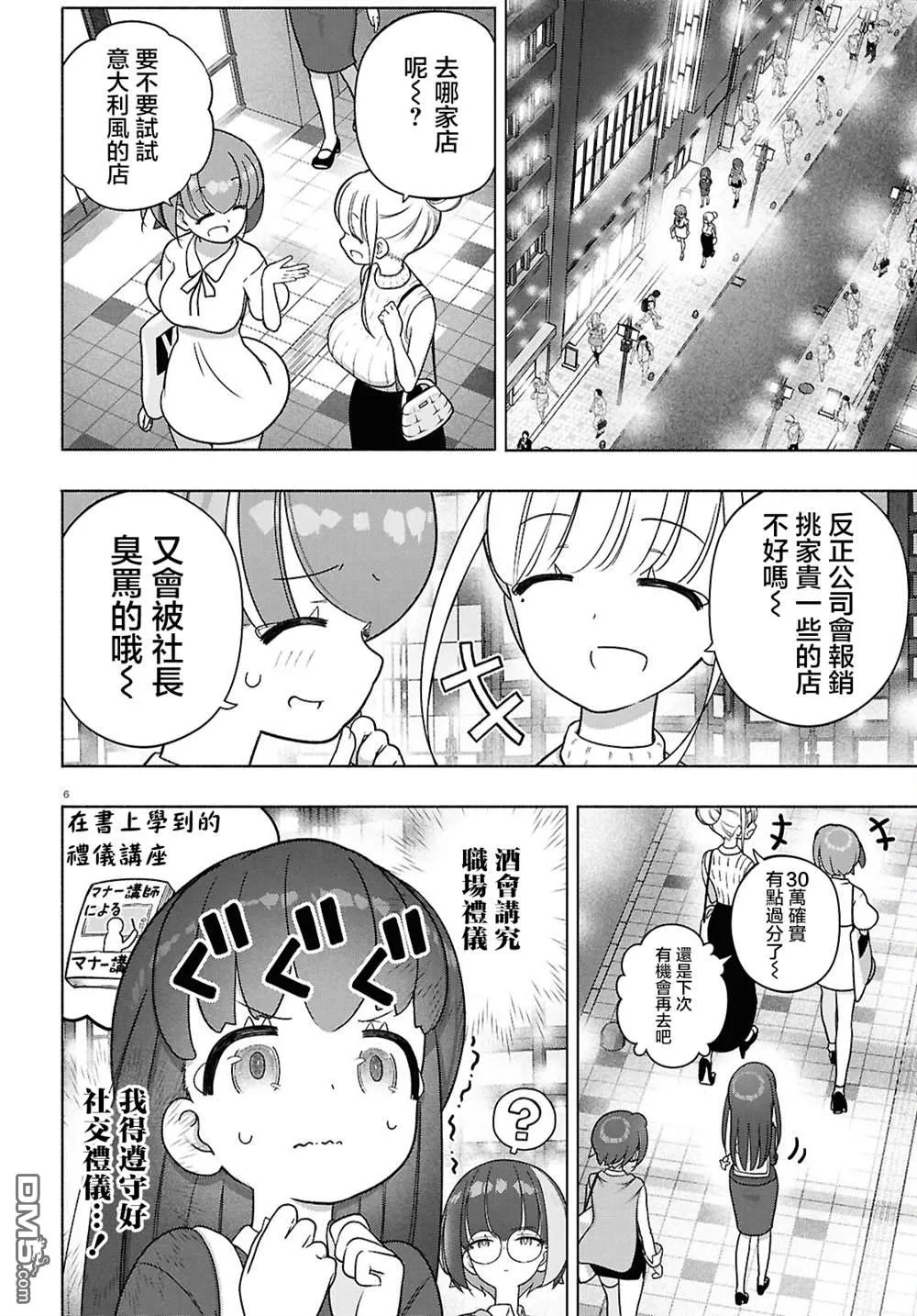 第46话 第9页