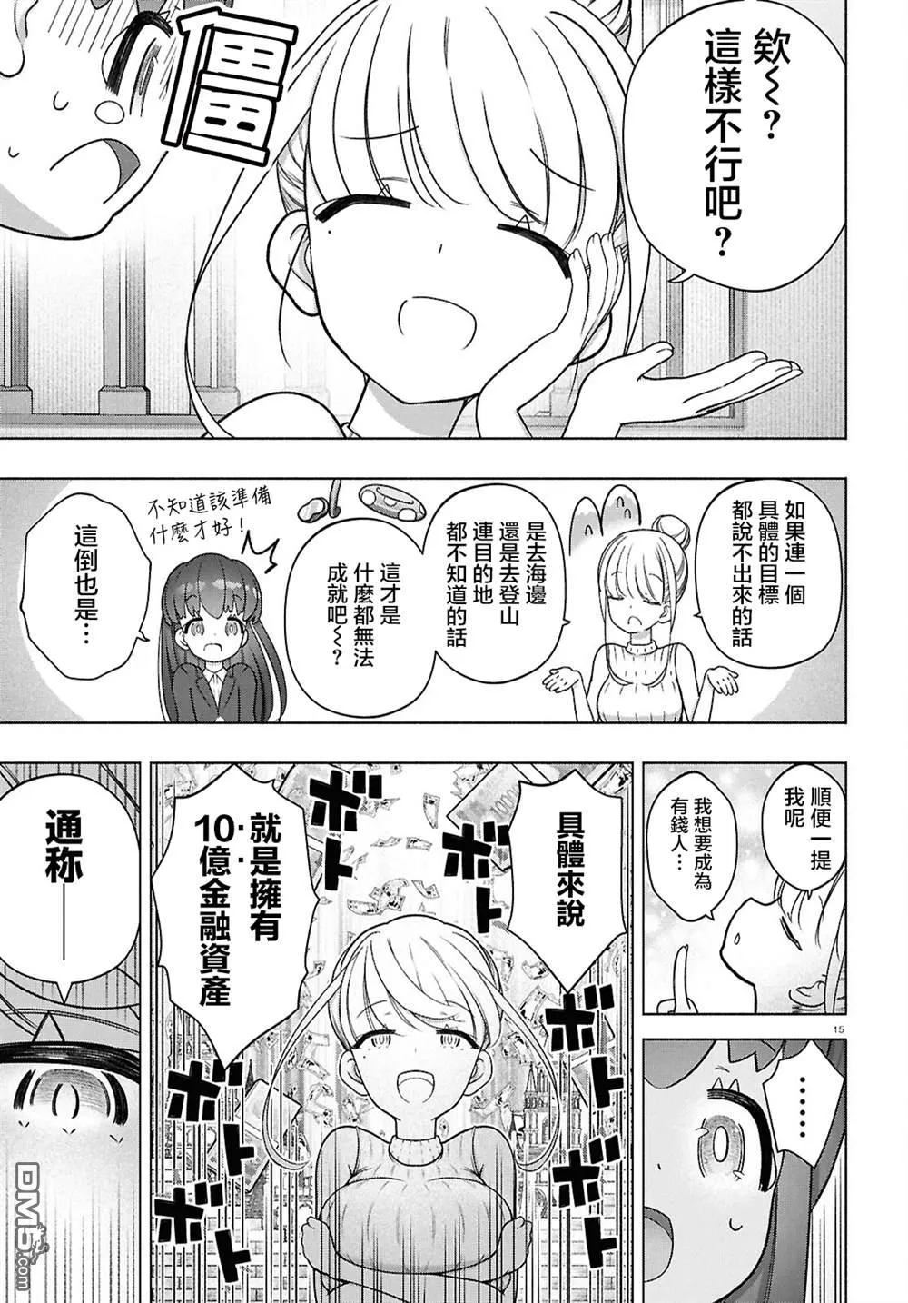 第46话 第18页