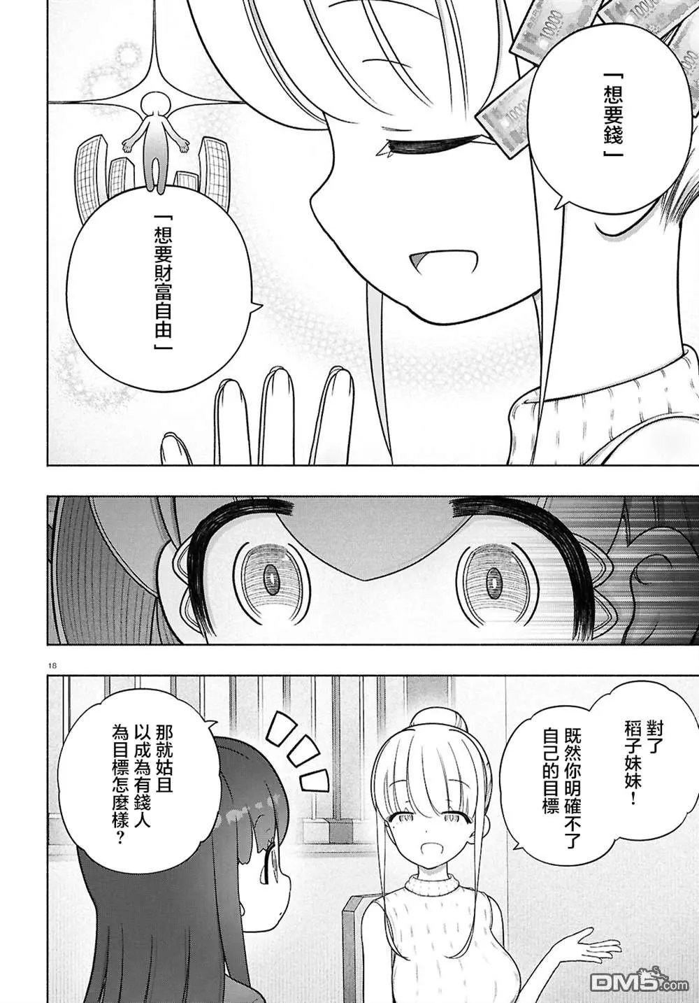 第46话 第20页