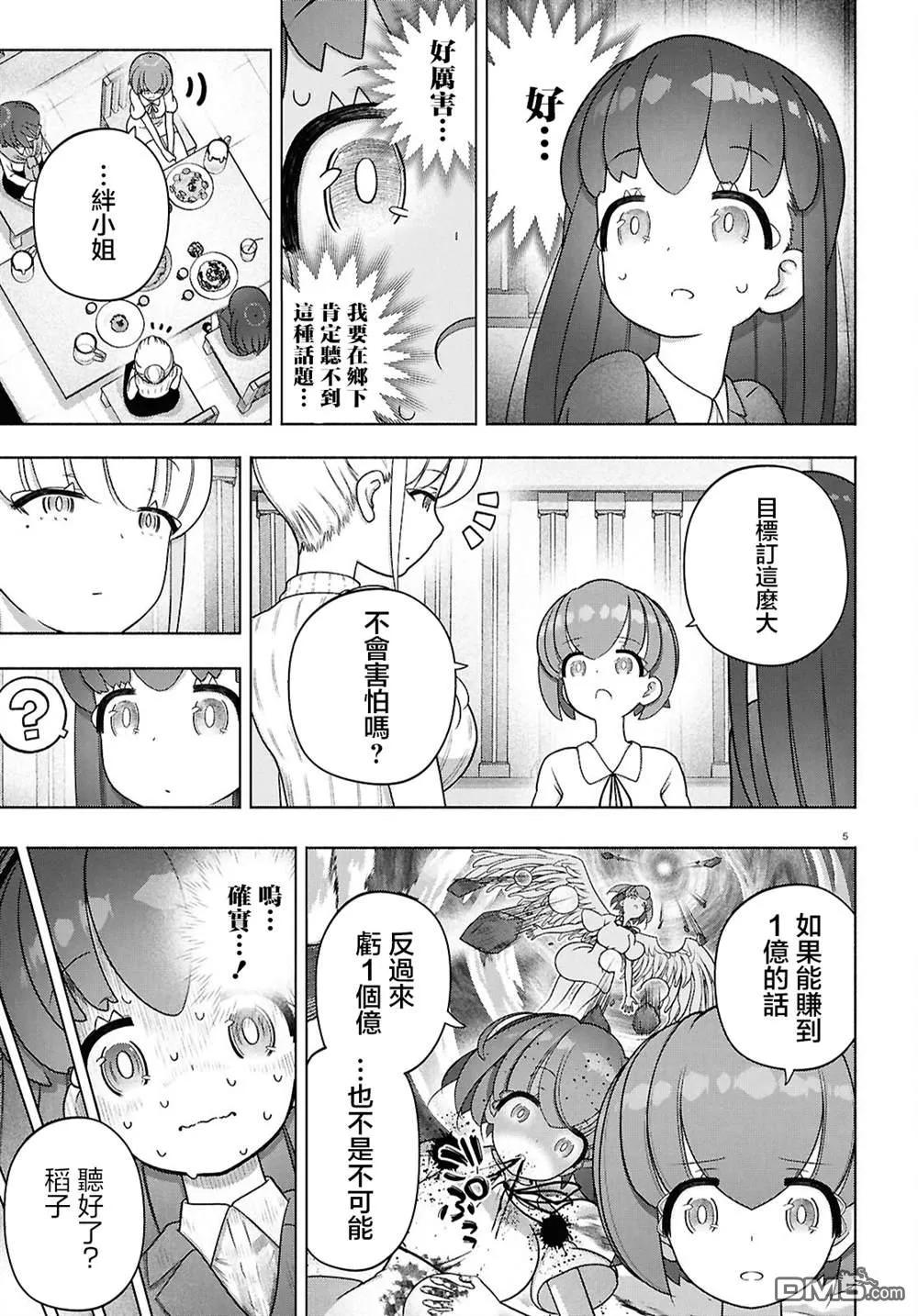 第47话 第5页