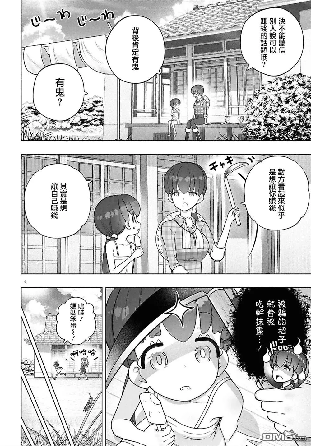 第47话 第6页