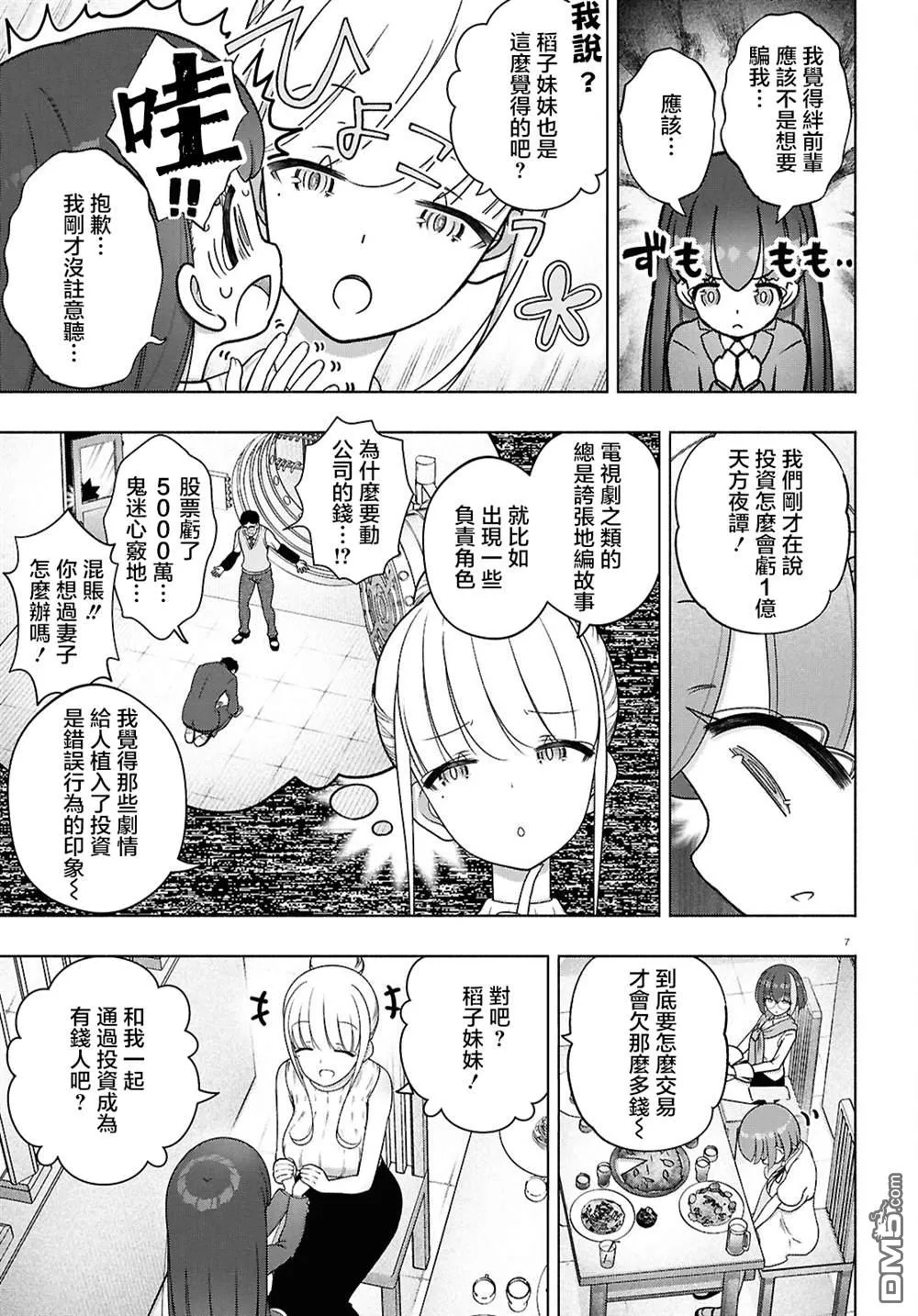 第47话 第7页